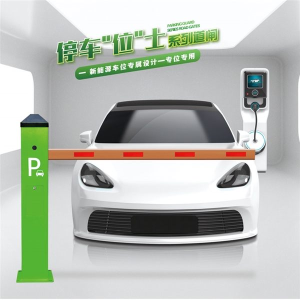 荣成RG-CW系列车位小道闸